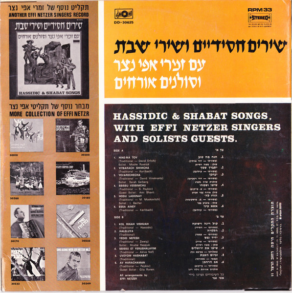 The Effi Netzer Singers - Hassidic & Shabat Songs - 2 | התקליט (DD-30625) - 2
