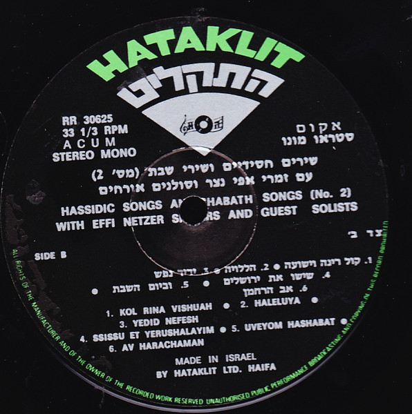 The Effi Netzer Singers - Hassidic & Shabat Songs - 2 | התקליט (DD-30625) - 4