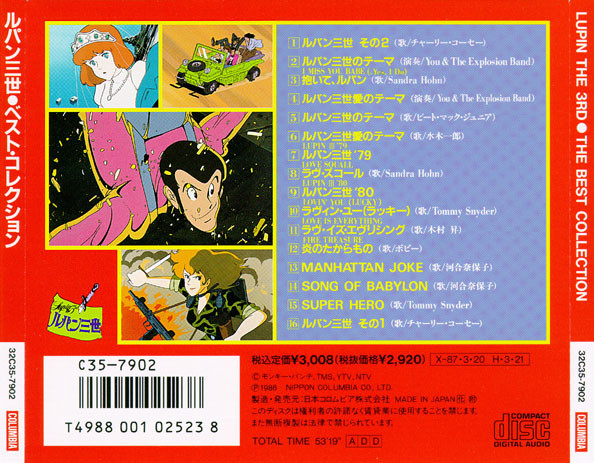 Various - ルパン三世 ベスト・コレクション = Lupin The 3rd Best Collection | Columbia (32C35-7902) - 2