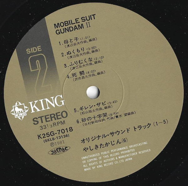 Takeo Watanabe / 松山祐士 - Mobile Suit Gundam II = 機動戦士ガンダム最新録音BGM集 Vol.2 | King Records (K25G-7018) - 4 Takeo Watanabe / 松山祐士 - Mobile Suit Gundam II = 機動戦士ガンダム最新録音BGM集 Vol.2 | King Records (K25G-7018) - 4