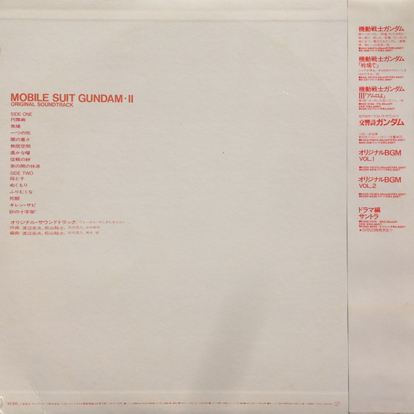 Takeo Watanabe / 松山祐士 - Mobile Suit Gundam II = 機動戦士ガンダム最新録音BGM集 Vol.2 | King Records (K25G-7018) - 2 Takeo Watanabe / 松山祐士 - Mobile Suit Gundam II = 機動戦士ガンダム最新録音BGM集 Vol.2 | King Records (K25G-7018) - 2
