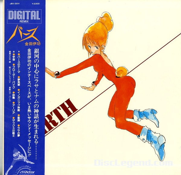 Joe Hisaishi - バース = Birth | Victor (JBX-25014) - main Joe Hisaishi - バース = Birth | Victor (JBX-25014) - main