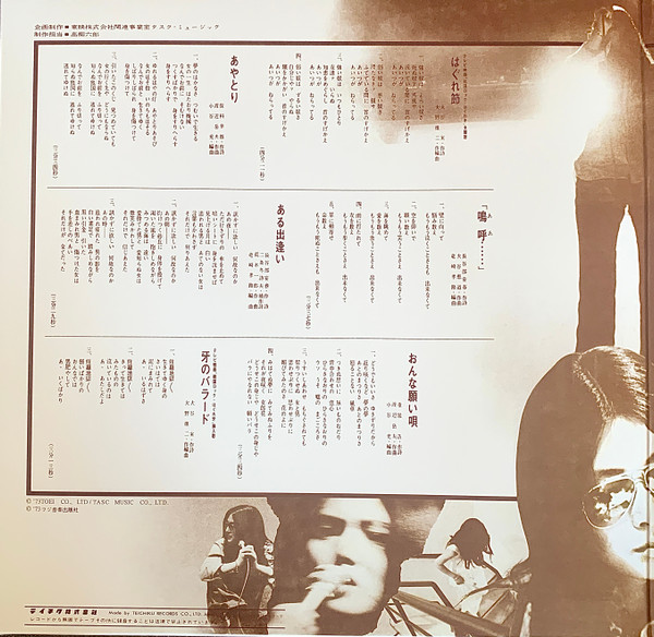 Meiko Kaji - Yadokari | Wewantsounds (WWSLP 94) - 3 Meiko Kaji - Yadokari | Wewantsounds (WWSLP 94) - 3