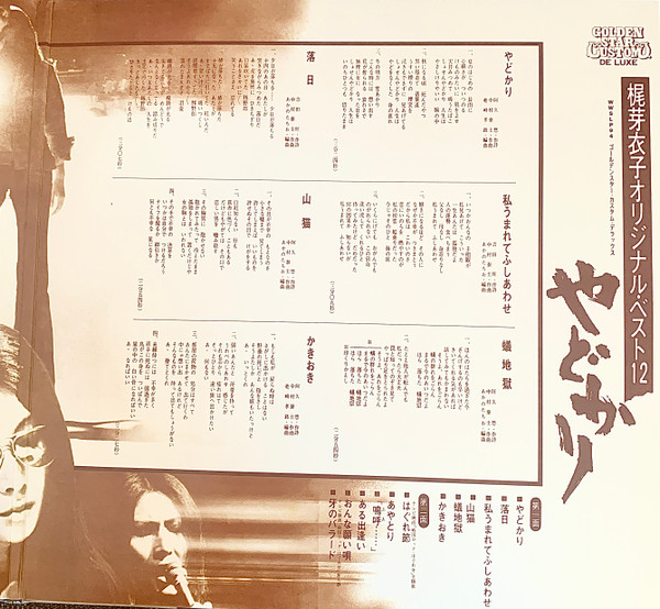 Meiko Kaji - Yadokari | Wewantsounds (WWSLP 94) - 4 Meiko Kaji - Yadokari | Wewantsounds (WWSLP 94) - 4