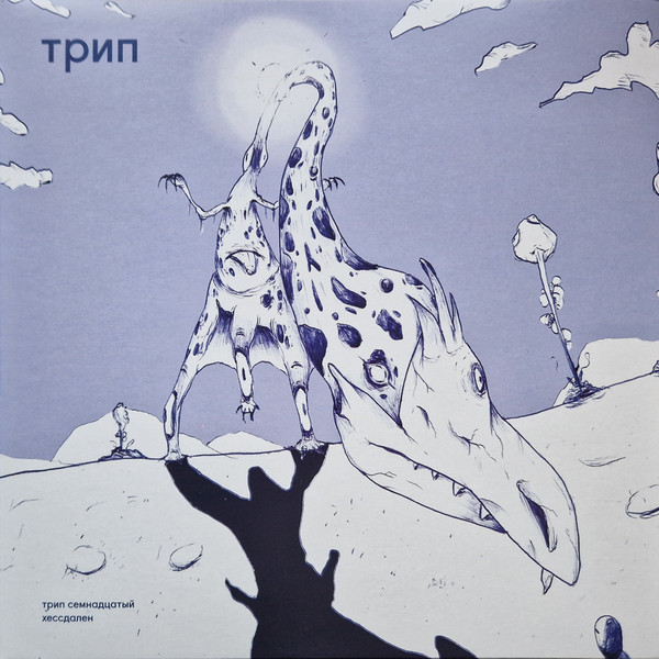 Volruptus - Hessdalen | трип (TRP017)