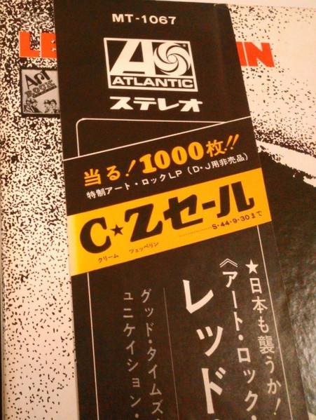 Led Zeppelin = Led Zeppelin - Led Zeppelin = レッド・ツェッペリン | Atlantic (MT-1067) - 3 Led Zeppelin = Led Zeppelin - Led Zeppelin = レッド・ツェッペリン | Atlantic (MT-1067) - 3
