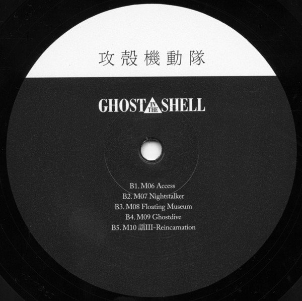 Kenji Kawai - Ghost In The Shell (Original Soundtrack) | We Release Whatever The Fuck We Want Records (WRWTFWW017) - 4 Kenji Kawai - Ghost In The Shell (Original Soundtrack) | We Release Whatever The Fuck We Want Records (WRWTFWW017) - 4