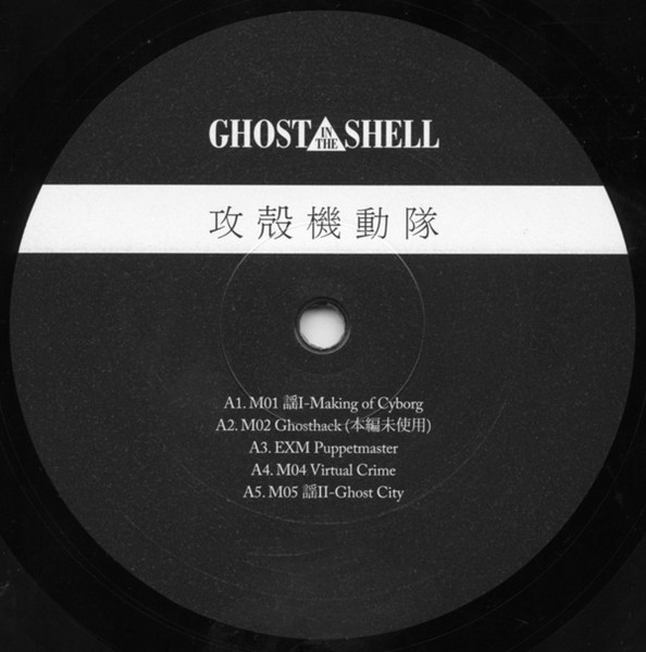Kenji Kawai - Ghost In The Shell (Original Soundtrack) | We Release Whatever The Fuck We Want Records (WRWTFWW017) - 3 Kenji Kawai - Ghost In The Shell (Original Soundtrack) | We Release Whatever The Fuck We Want Records (WRWTFWW017) - 3