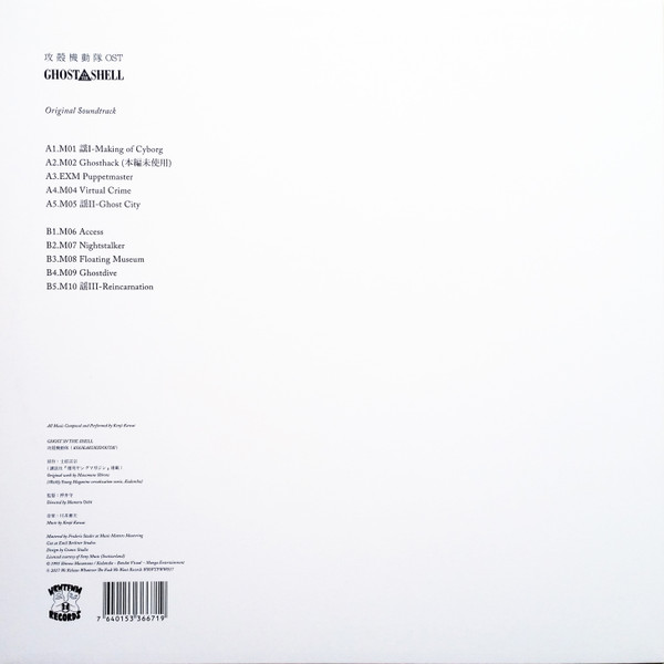 Kenji Kawai - Ghost In The Shell (Original Soundtrack) | We Release Whatever The Fuck We Want Records (WRWTFWW017) - 2 Kenji Kawai - Ghost In The Shell (Original Soundtrack) | We Release Whatever The Fuck We Want Records (WRWTFWW017) - 2