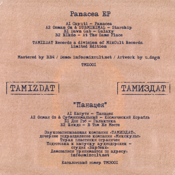 Various - Panacea EP | Tamizdat Records (TMZ003) - 2 Various - Panacea EP | Tamizdat Records (TMZ003) - 2