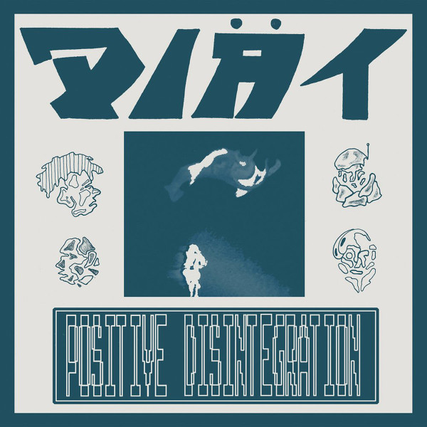 Diät - Positive Disintegration | Blackest Ever Black (BLACKEST076) - main Diät - Positive Disintegration | Blackest Ever Black (BLACKEST076) - main