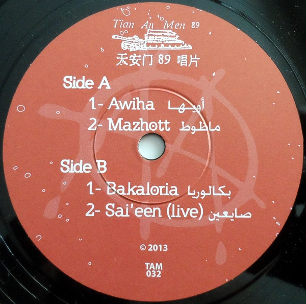 ماظوط = ماظوط - M For Mazhott | Tian An Men 89 (TAM032) - 3