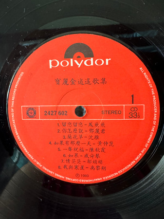 Various - 寶麗金 消遙歌集 | Polydor (2427 602) - 4 Various - 寶麗金 消遙歌集 | Polydor (2427 602) - 4