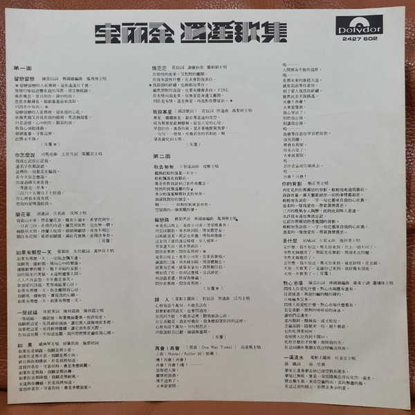 Various - 寶麗金 消遙歌集 | Polydor (2427 602) - 2 Various - 寶麗金 消遙歌集 | Polydor (2427 602) - 2