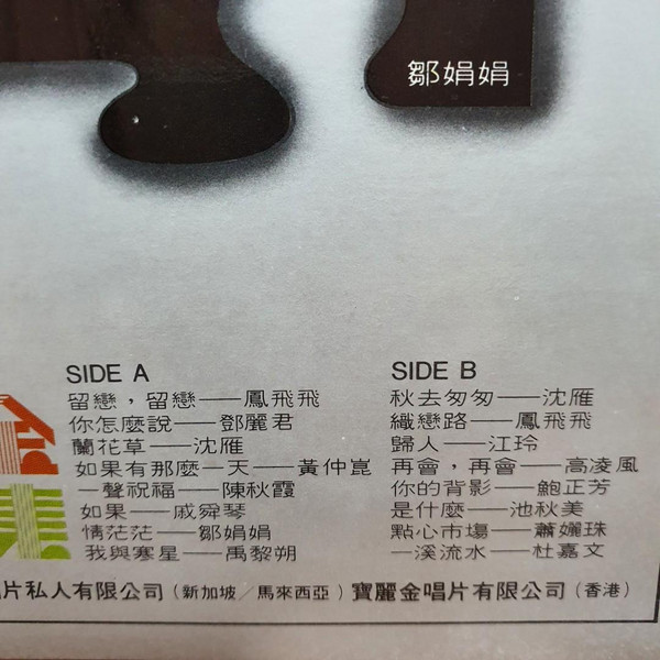 Various - 寶麗金 消遙歌集 | Polydor (2427 602) - 3 Various - 寶麗金 消遙歌集 | Polydor (2427 602) - 3