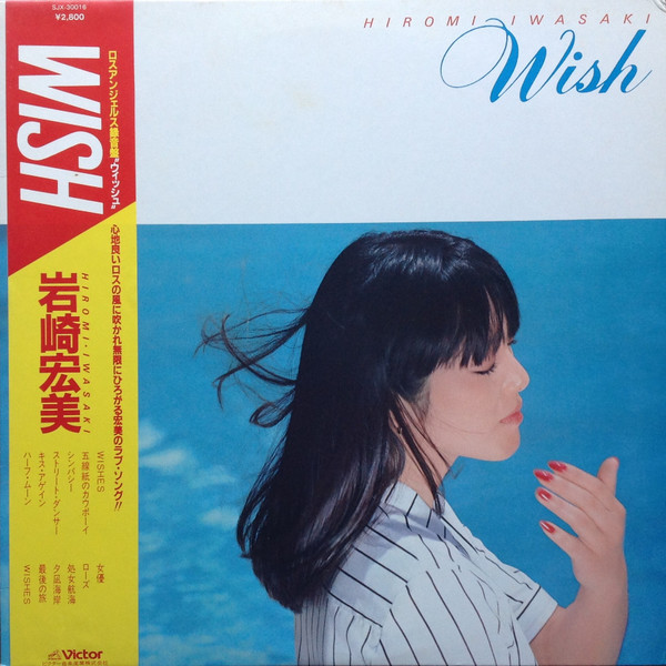 Hiromi Iwasaki = Hiromi Iwasaki - Wish = ウィッシュ | Victor (SJX-30016) - 2 Hiromi Iwasaki = Hiromi Iwasaki - Wish = ウィッシュ | Victor (SJX-30016) - 2