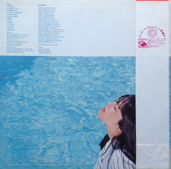 Hiromi Iwasaki = Hiromi Iwasaki - Wish = ウィッシュ | Victor (SJX-30016) - 5 Hiromi Iwasaki = Hiromi Iwasaki - Wish = ウィッシュ | Victor (SJX-30016) - 5