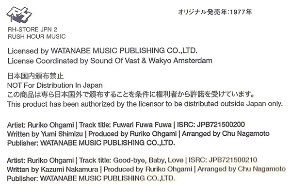 Ruriko Ohgami - Fuwari FuwaFuwa B/W Good Bye, Baby Love | Rush Hour (RH-STORE JPN 2) - 2 Ruriko Ohgami - Fuwari FuwaFuwa B/W Good Bye, Baby Love | Rush Hour (RH-STORE JPN 2) - 2