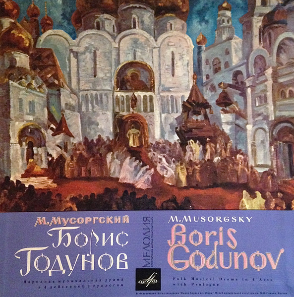Modest Mussorgsky - Soloists, Chorus Of The Bolshoi Theatre , Bolshoi Theatre Orchestra , Alexander Melik-Pashayev , Иван Петров - Boris Godunov | Мелодия (С 0413-20) - main Modest Mussorgsky - Soloists, Chorus Of The Bolshoi Theatre , Bolshoi Theatre Orchestra , Alexander Melik-Pashayev , Иван Петров - Boris Godunov | Мелодия (С 0413-20) - main