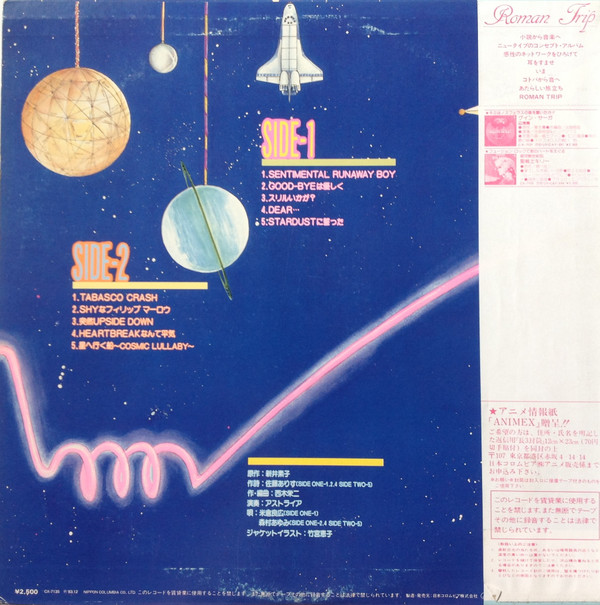 Various - 星へ行く船 | Columbia (CX-7135)