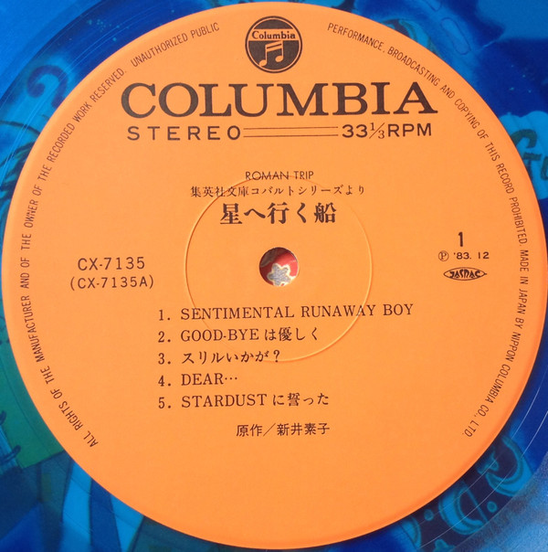 Various - 星へ行く船 | Columbia (CX-7135) - 3