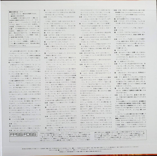 Kiyoshi Sugimoto Quartet - Country Dream | Columbia (HMJY-159) - 3