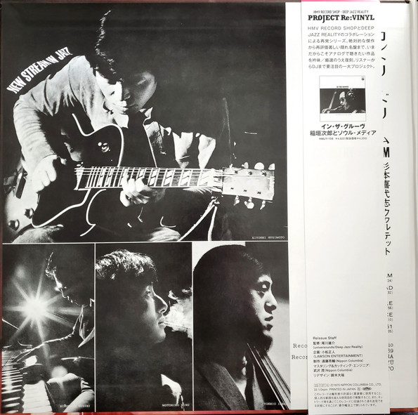 Kiyoshi Sugimoto Quartet - Country Dream | Columbia (HMJY-159) - 2