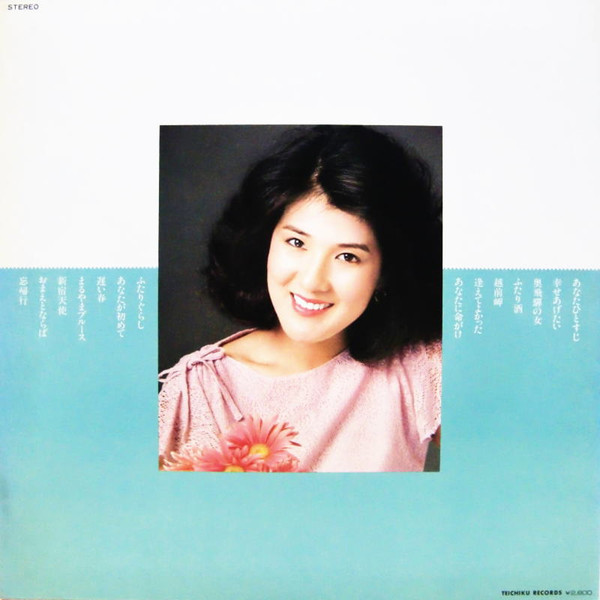 川中美幸 - あなたひとすじ 川中美幸オリジナルベスト14 | Teichiku Records (TL-507) - 2