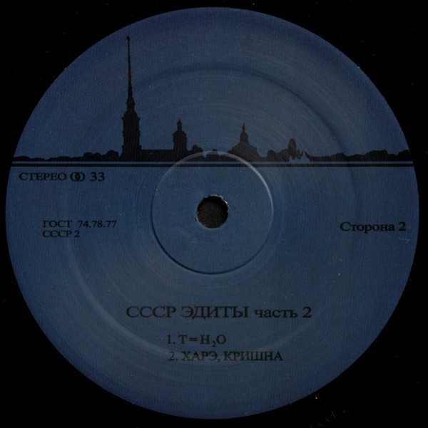 Unknown Artist - CCCP Edits 2 | CCCP Edits (CCCP 2) - 2 Unknown Artist - CCCP Edits 2 | CCCP Edits (CCCP 2) - 2