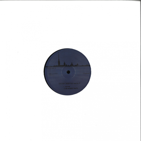 Unknown Artist - CCCP Edits 2 | CCCP Edits (CCCP 2) - 3 Unknown Artist - CCCP Edits 2 | CCCP Edits (CCCP 2) - 3