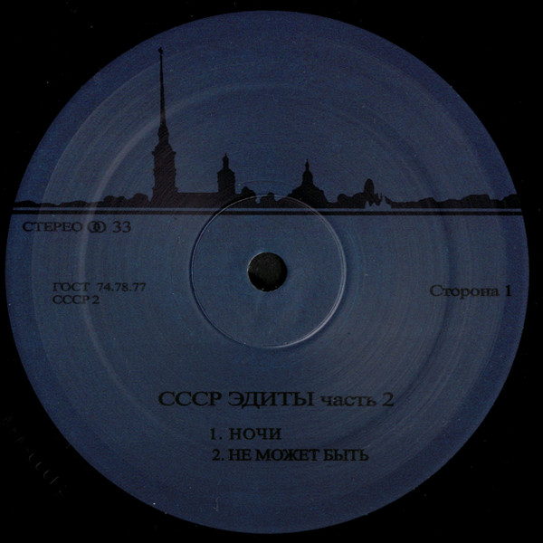 Unknown Artist - CCCP Edits 2 | CCCP Edits (CCCP 2) - main Unknown Artist - CCCP Edits 2 | CCCP Edits (CCCP 2) - main