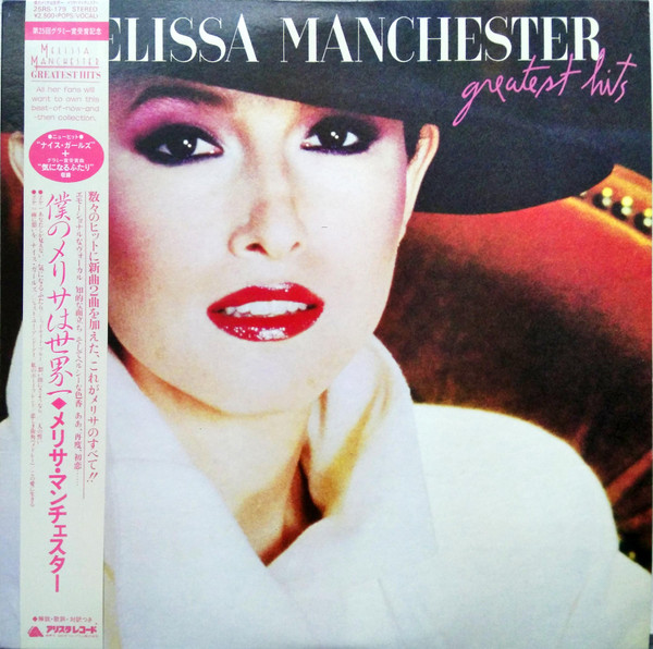Melissa Manchester - Greatest Hits | Arista (25RS-179) - main
