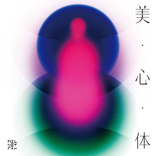 Unknown Me - 美心体 = Bishintai | Not Not Fun Records (NNF360) - main Unknown Me - 美心体 = Bishintai | Not Not Fun Records (NNF360) - main