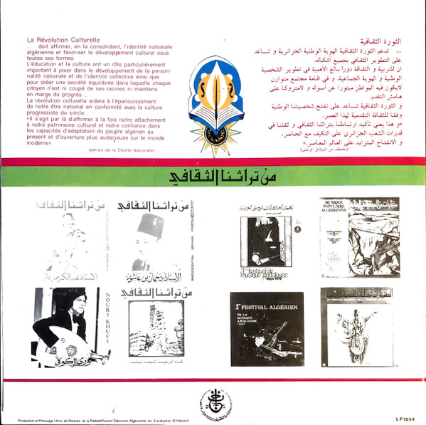 Fadila Dziria , مريم فكاي , Yamina , Cheikha Tetma - Untitled | Unité De Disques De La Radiodiffusion Télévision Algérienne (LP 1054) - 3 Fadila Dziria , مريم فكاي , Yamina , Cheikha Tetma - Untitled | Unité De Disques De La Radiodiffusion Télévision Algérienne (LP 1054) - 3
