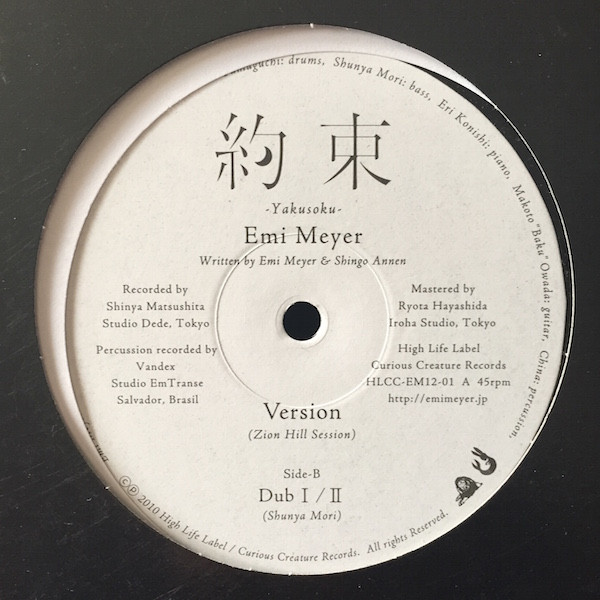 約束 = Yakusoku
