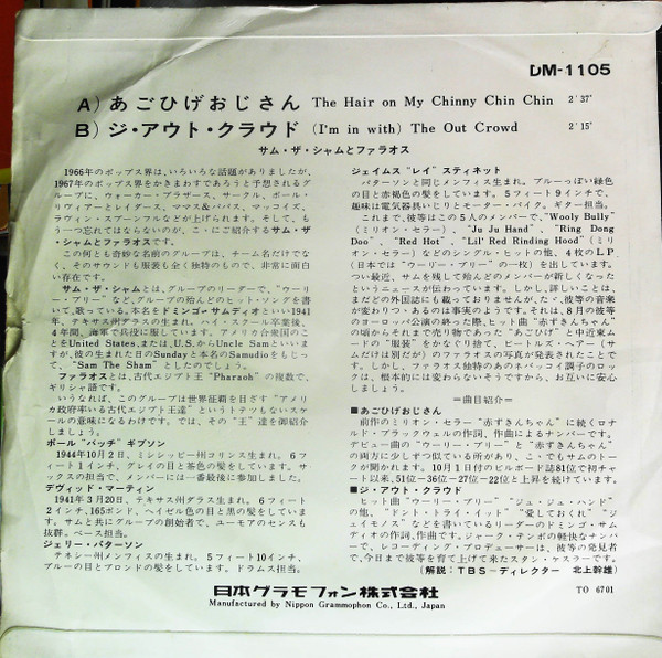 Sam The Sham & The Pharaohs - The Hair On My Chinny Chin Chin | MGM Records (DM-1105) - 2