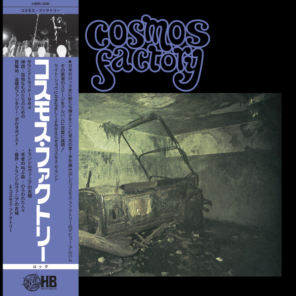 Cosmos Factory - An Old Castle Of Transylvania | Holy Basil Records (HBR-006) Cosmos Factory - An Old Castle Of Transylvania | Holy Basil Records (HBR-006)