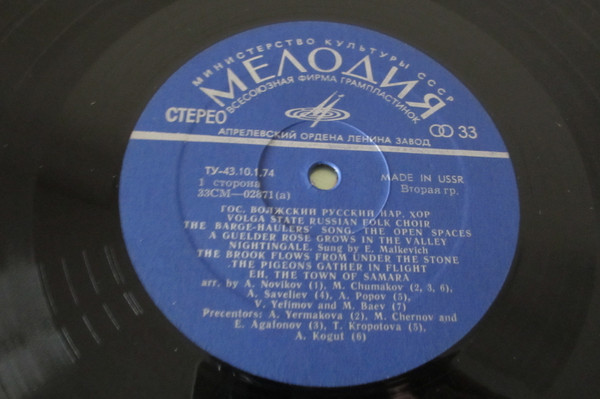 Государственный Волжский Русский Народный Хор - Russian Folk Songs | Мелодия (33CM 02871-72) - 3