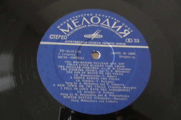 Государственный Волжский Русский Народный Хор - Russian Folk Songs | Мелодия (33CM 02871-72) - 4