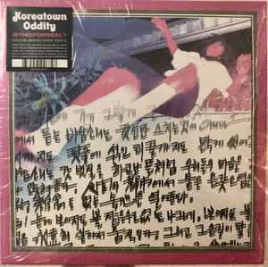 Koreatown Oddity - ISTHISFORREAL? | Stones Throw Records (STH2467) - main