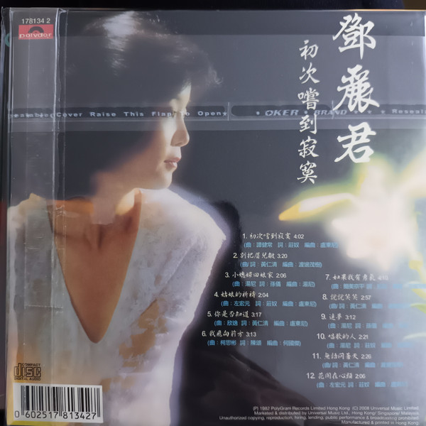 Teresa Teng - 初次嘗到寂寞 | Polydor (178134-2) - 2 Teresa Teng - 初次嘗到寂寞 | Polydor (178134-2) - 2