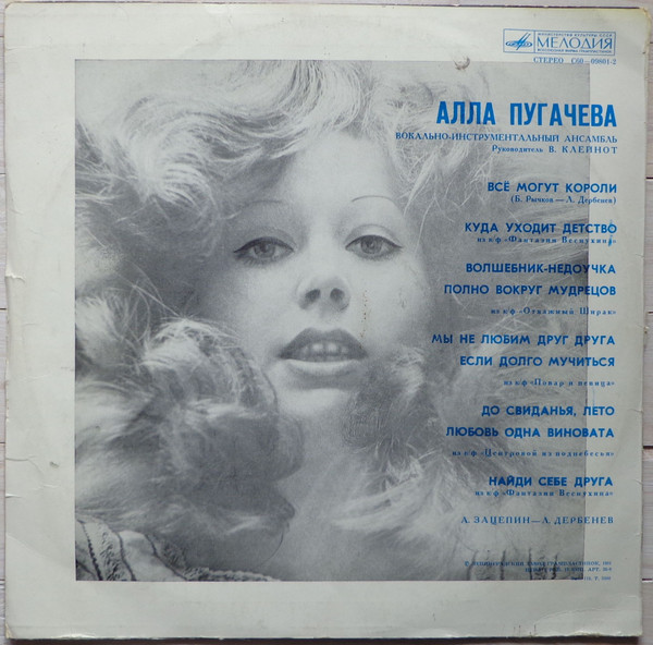 Алла Пугачева - Поет Алла Пугачева | Мелодия (C60-09801-2) - 2