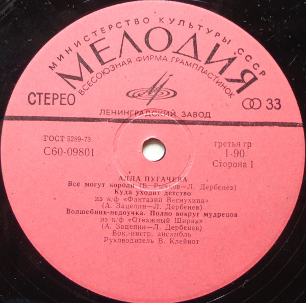 Алла Пугачева - Поет Алла Пугачева | Мелодия (C60-09801-2) - 3