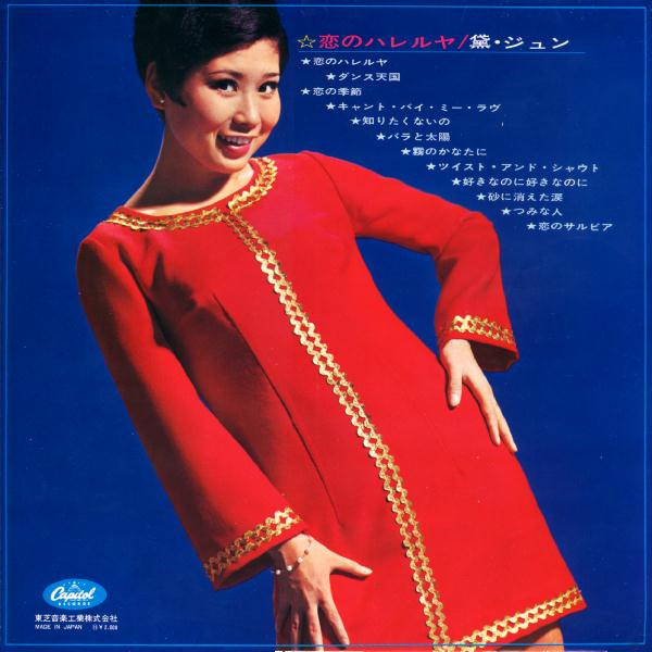Jun Mayuzumi = Jun Mayuzumi - 恋のハレルヤ | Capitol Records (CP-8253) - 2