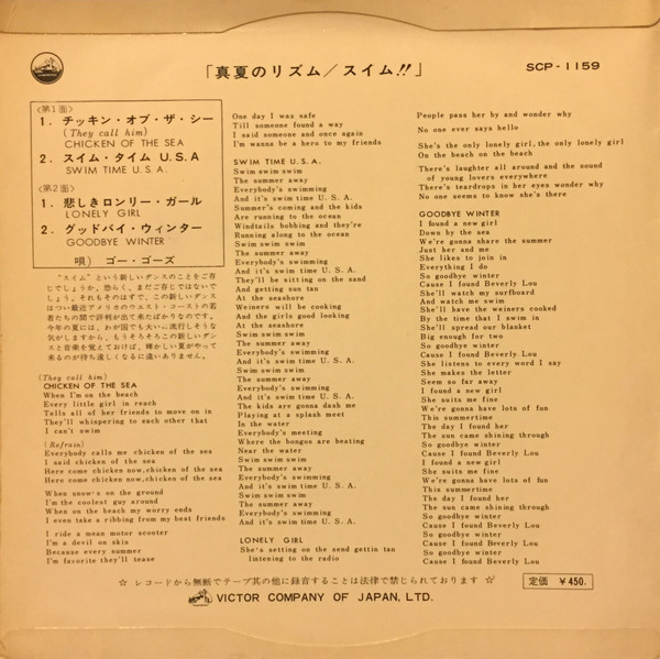 The Go-Go's = The Go-Go's - Swim With The Go-Go's = 真夏のリズム / スイム！ | Victor (SCP-1159) - 2