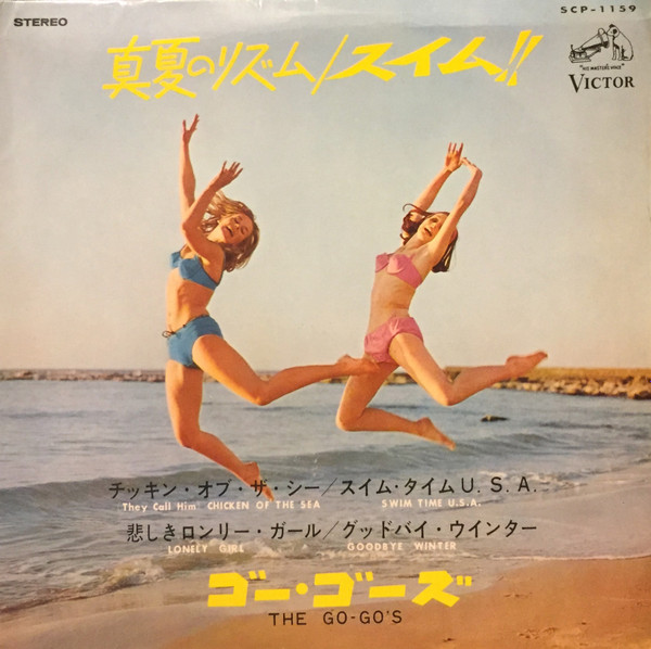 The Go-Go's = The Go-Go's - Swim With The Go-Go's = 真夏のリズム / スイム！ | Victor (SCP-1159) - main