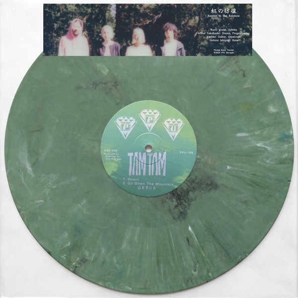 Tam Tam - 虹の彷徨 Ramble In The Rainbow | Peoples Potential Unlimited (PPU-108) - main