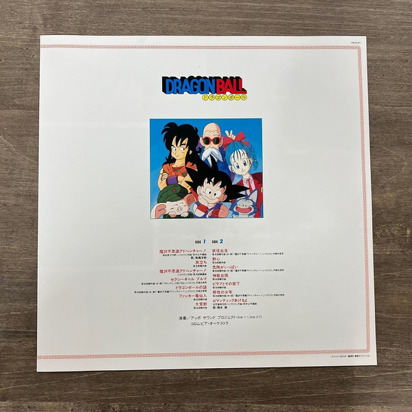 Various - Dragon Ball ドラゴンボール 音楽集 | Columbia (HMJA-221) - 3