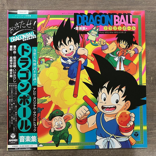 Various - Dragon Ball ドラゴンボール 音楽集 | Columbia (HMJA-221)