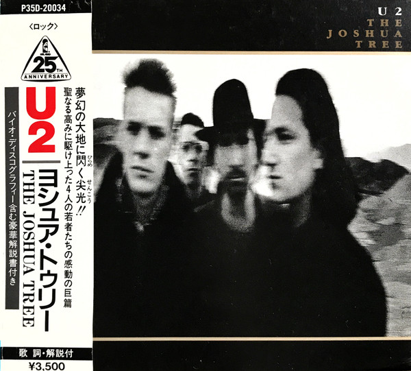 U2 - The Joshua Tree = ヨシュア・トゥリー | Island Records (P35D-20034)